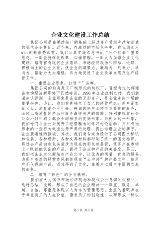 企业文化建设工作总结 (11)