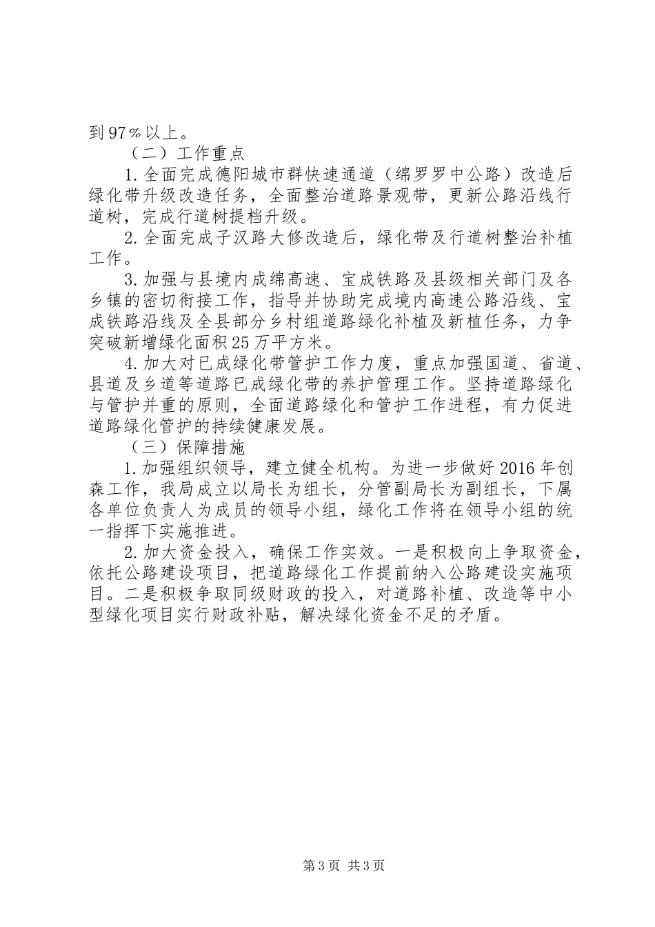 乡镇年度公路绿化工作总结_第3页