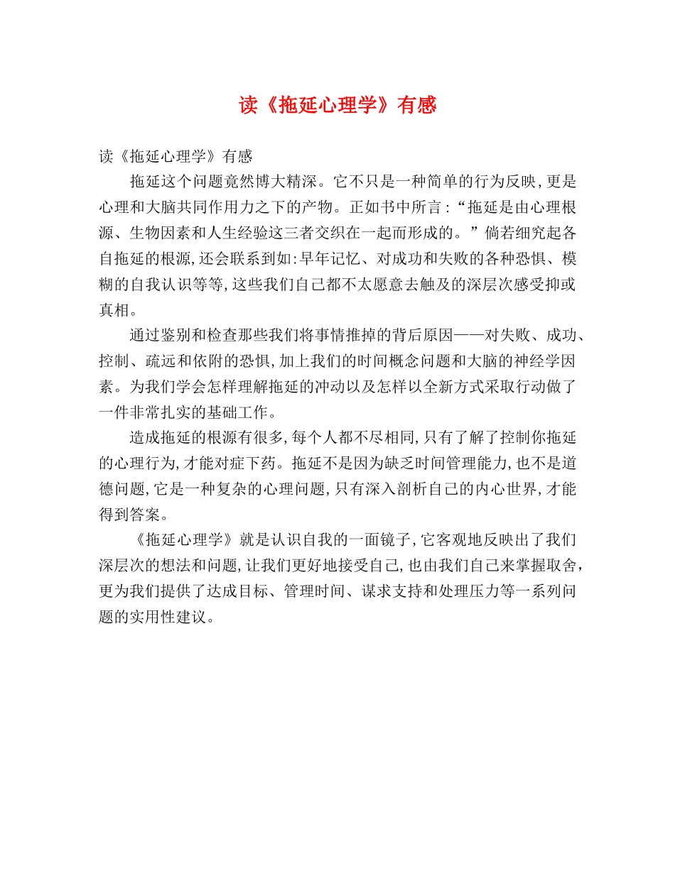 读《拖延心理学》有感 _第1页