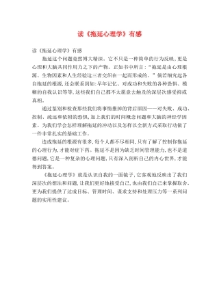 读《拖延心理学》有感 