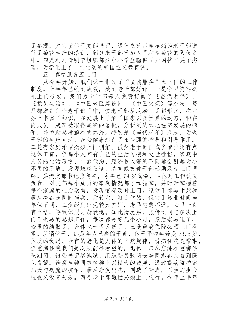 休干总支半年工作总结_第2页