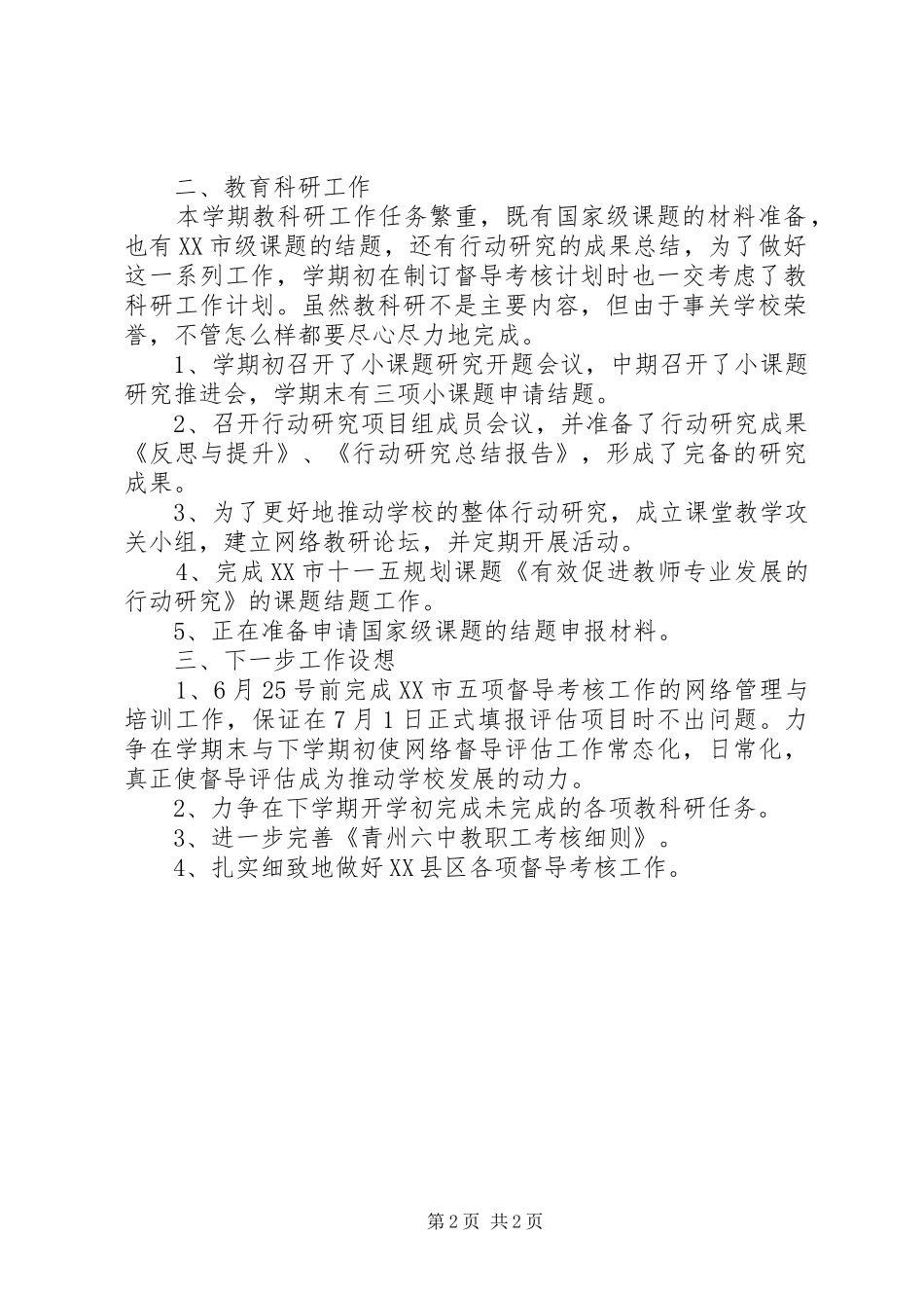 中学督导考核办公室工作总结范文_第2页