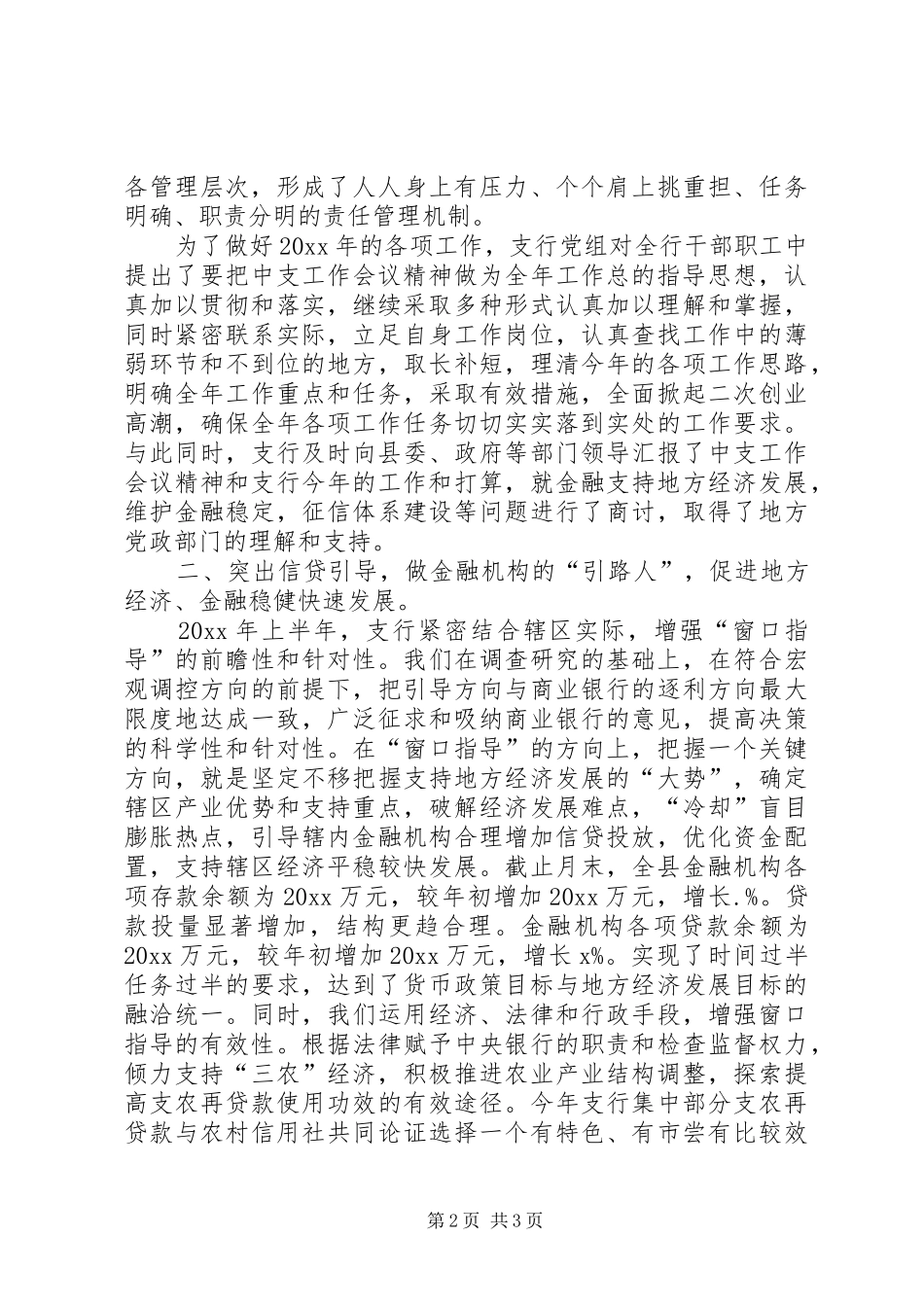 人民银行个人的年终总结_第2页