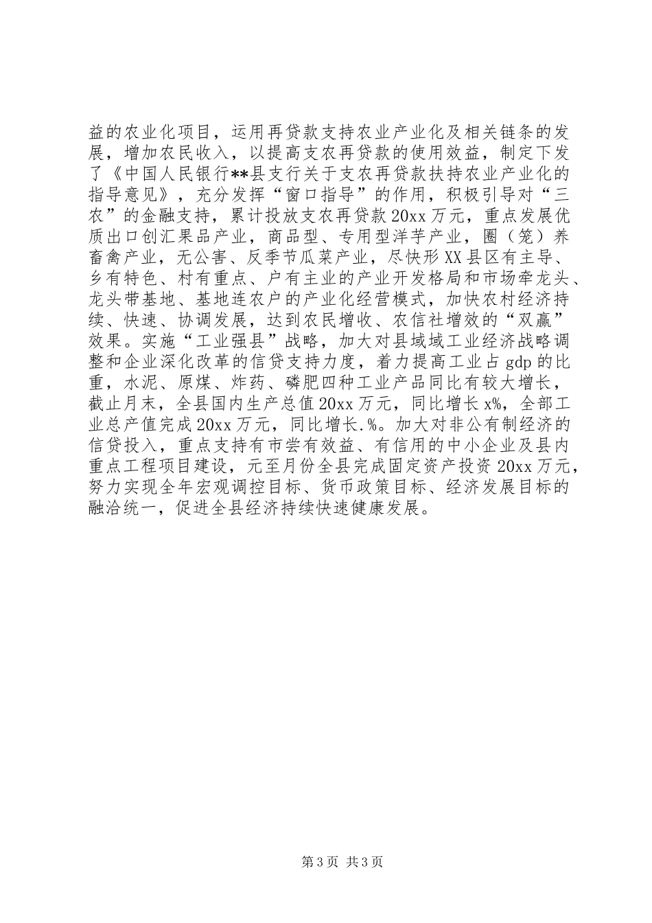 人民银行个人的年终总结_第3页