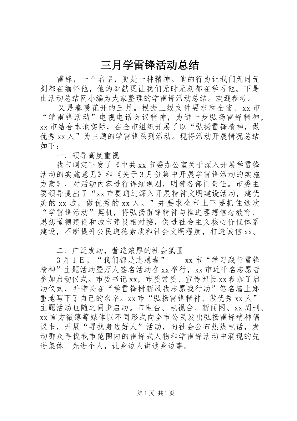 三月学雷锋活动总结 (10)_第1页