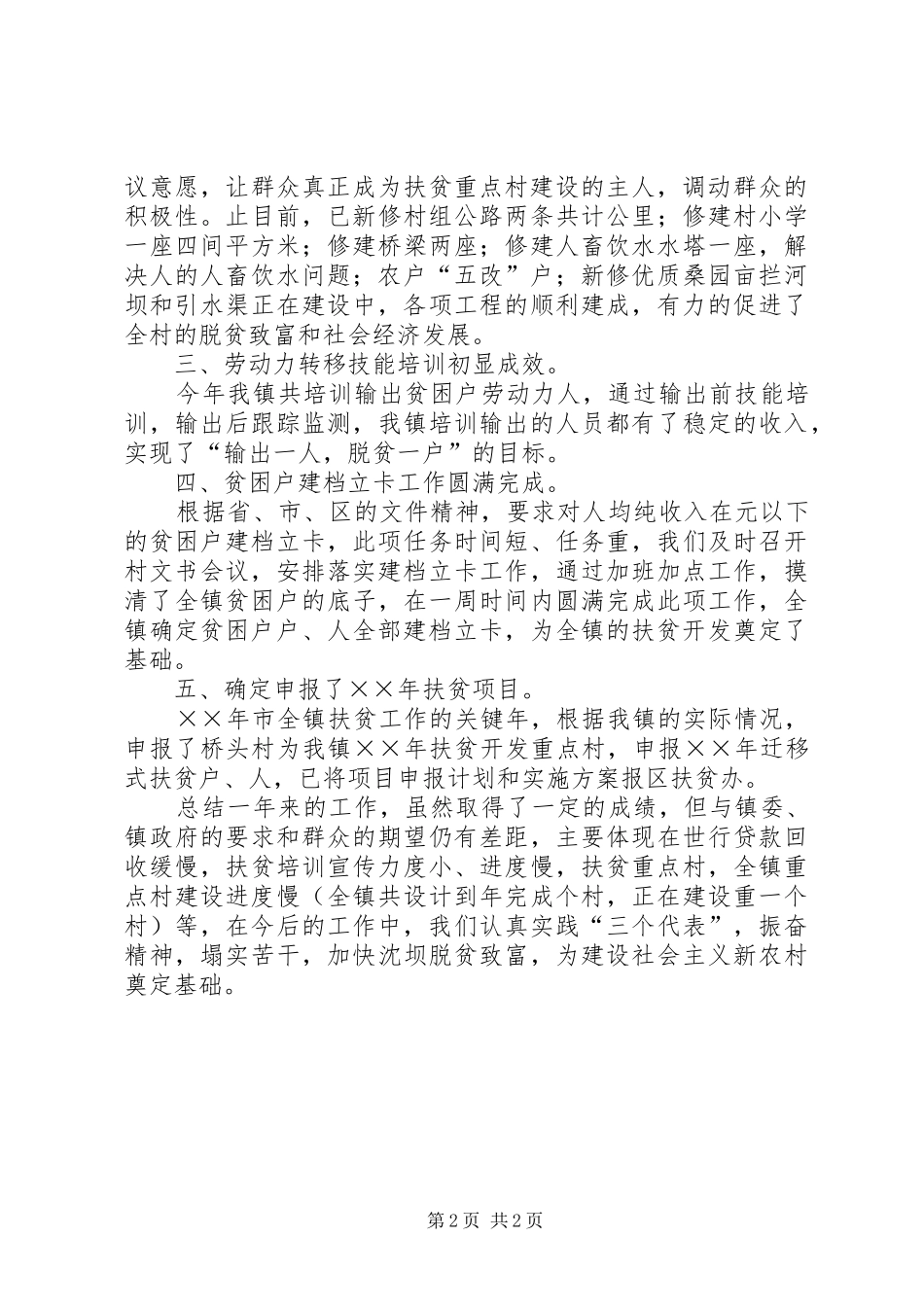 乡镇扶贫办公室扶贫工作总结 (10)_第2页