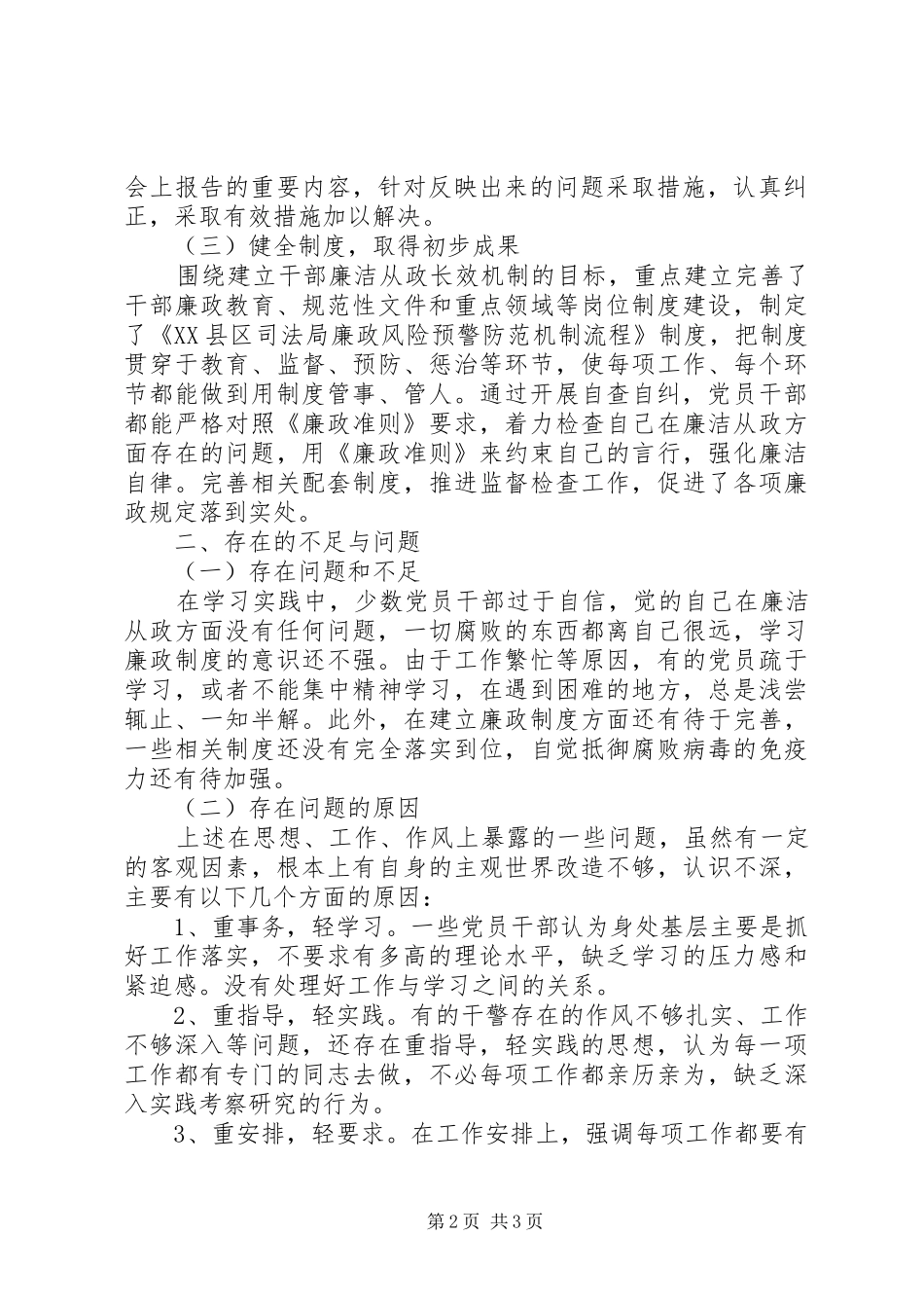 党员自查自纠总结报告_第2页
