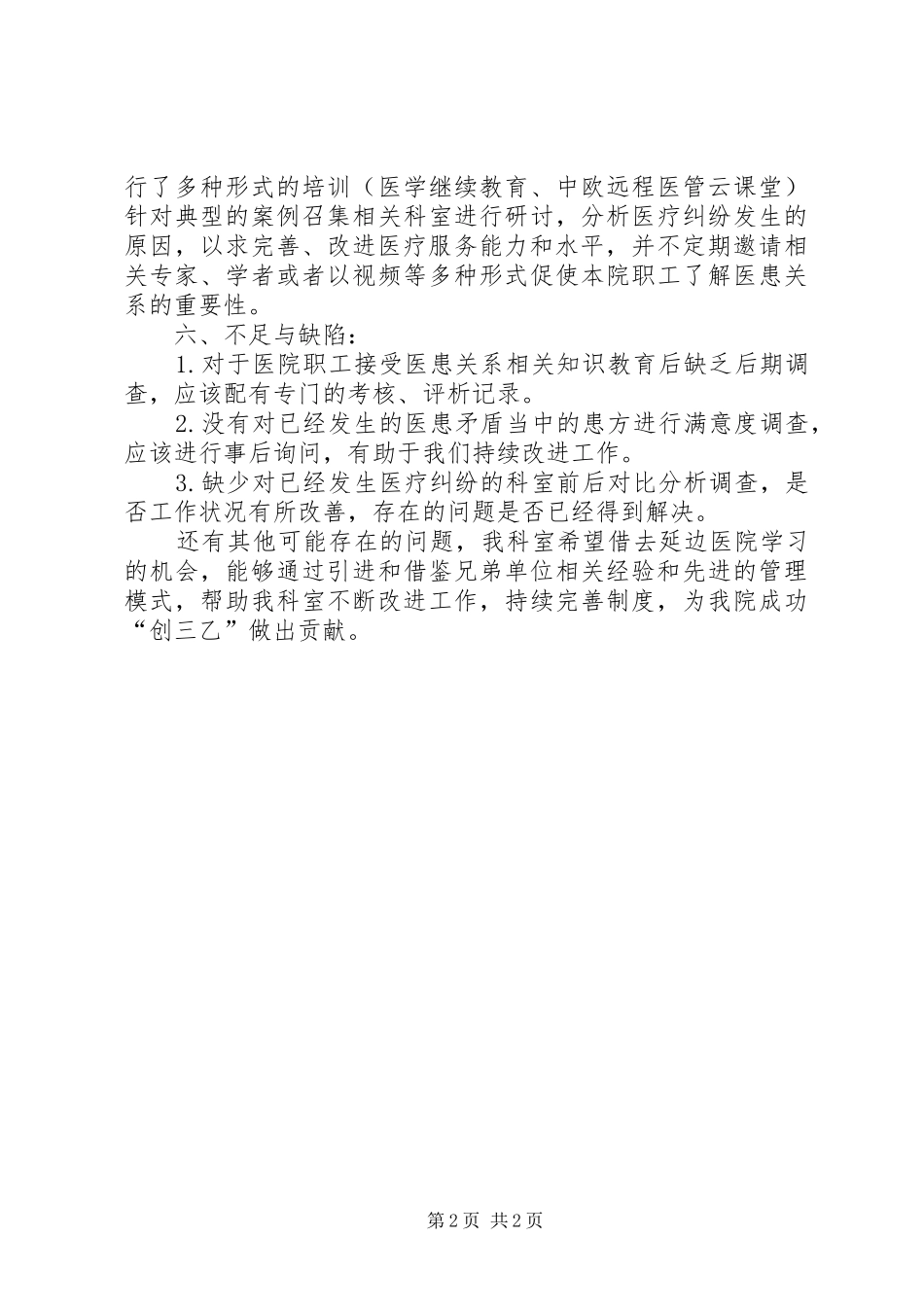 三级医院评审总结_第2页