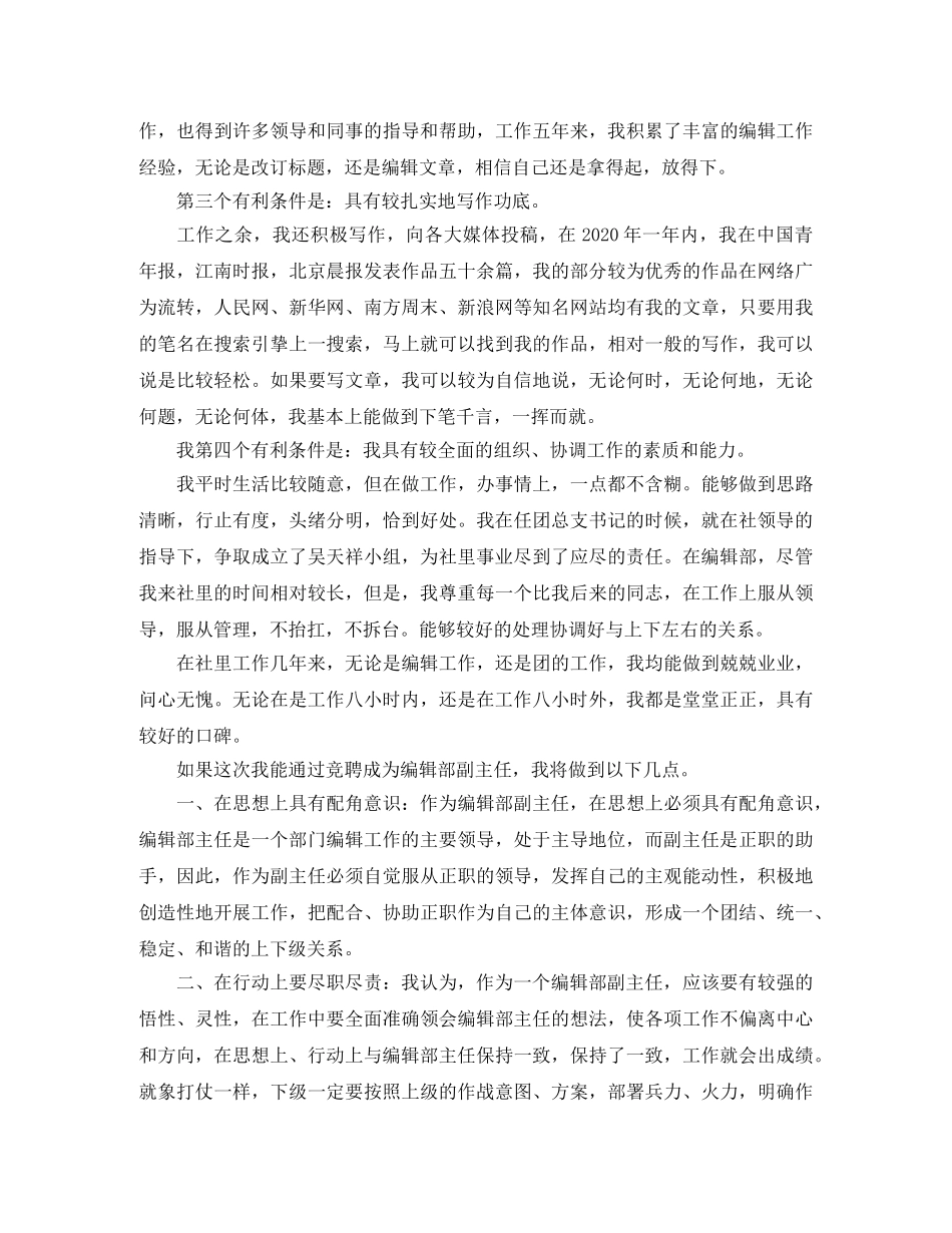 报社副总编辑竞聘演讲稿3篇 _第2页