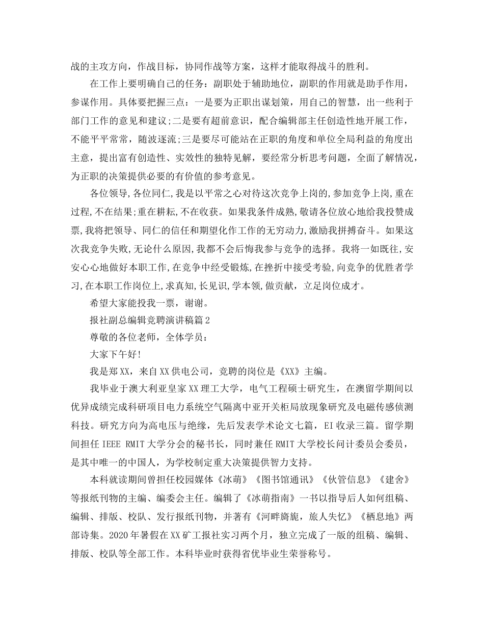 报社副总编辑竞聘演讲稿3篇 _第3页