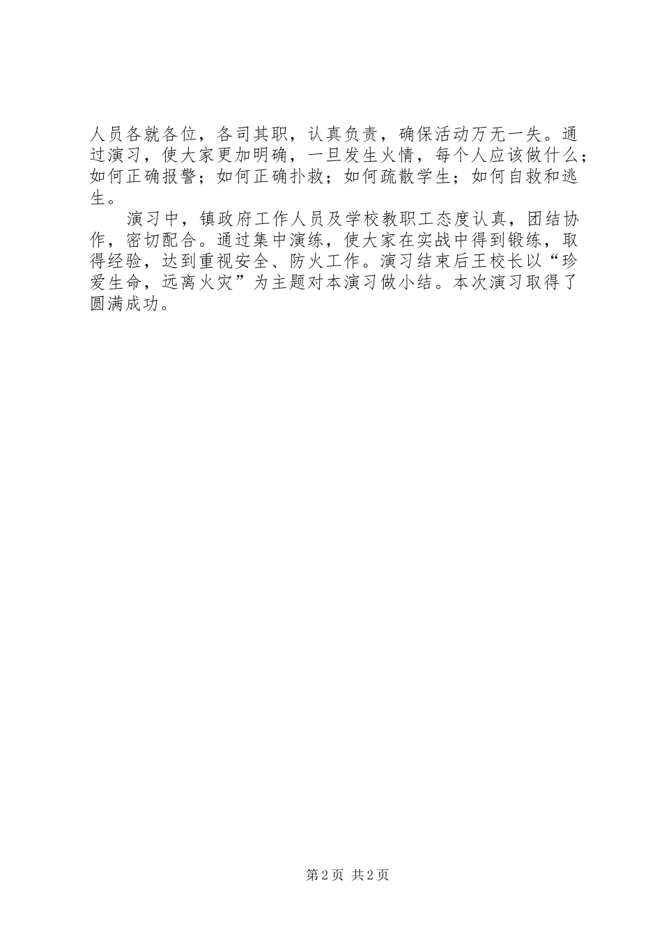 中学消防安全演练工作总结_第2页