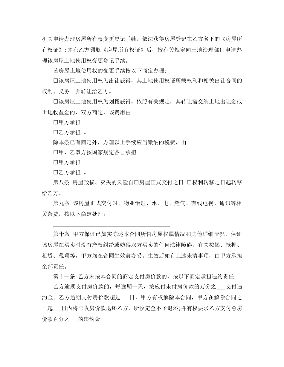 买二手房购房合同范本5篇 _第2页