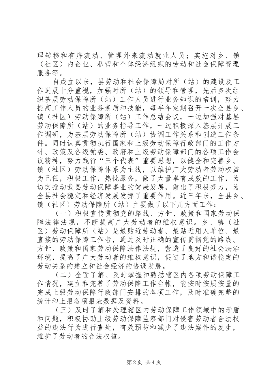 乡镇社区劳动保障工作情况总结_第2页