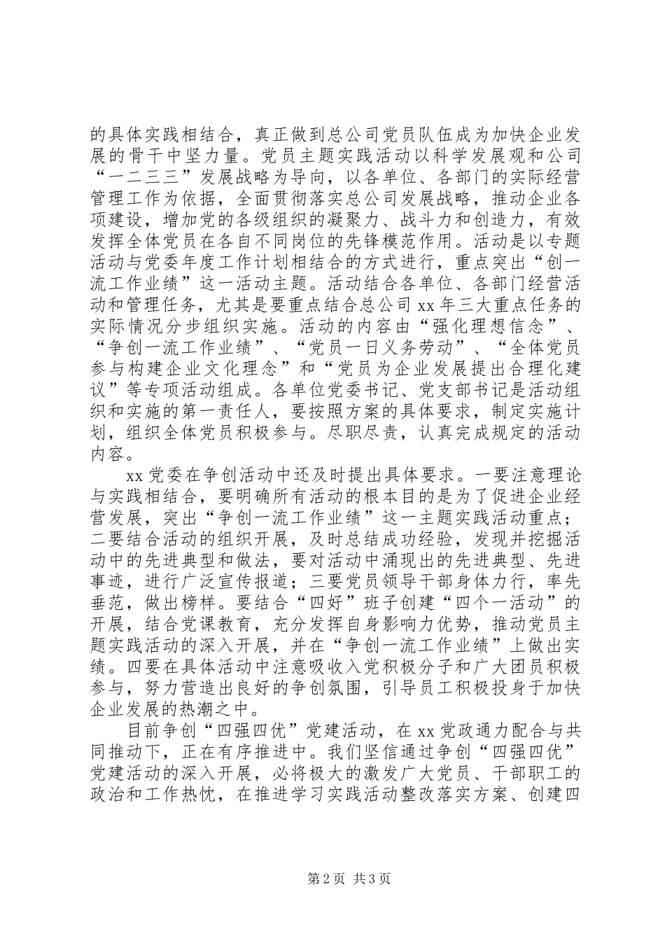 公司四强四优活动总结_第2页