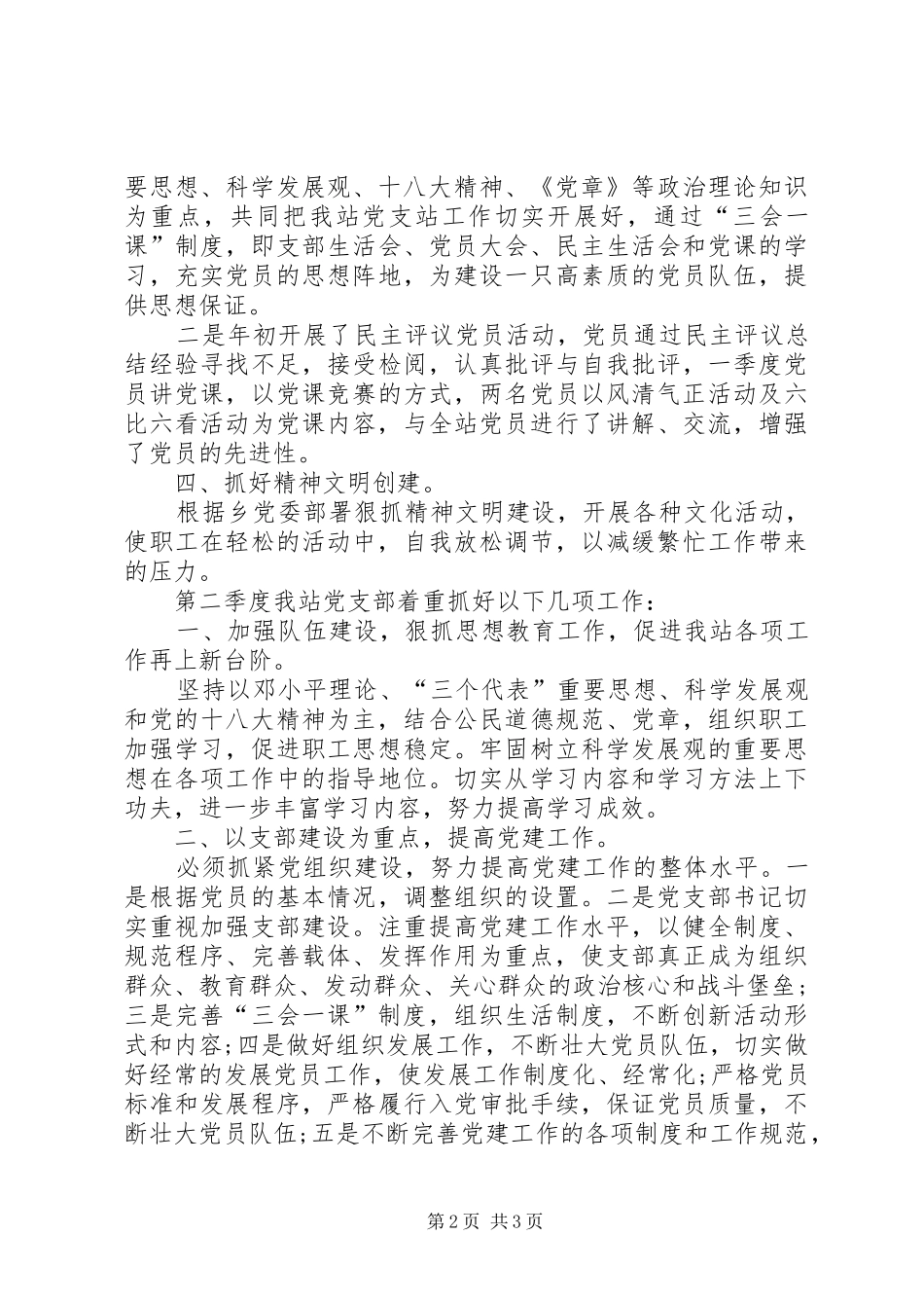 乡镇第三季度党建工作总结_第2页