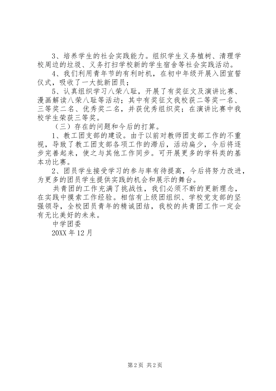 中学团委工作总结_第2页