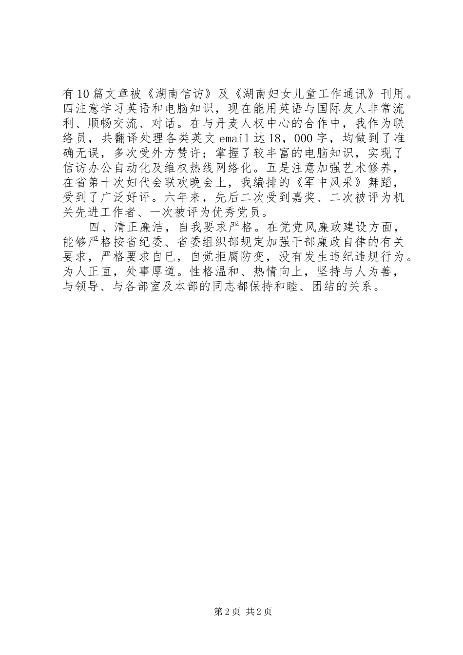信访权益部协调员个人工作总结_第2页