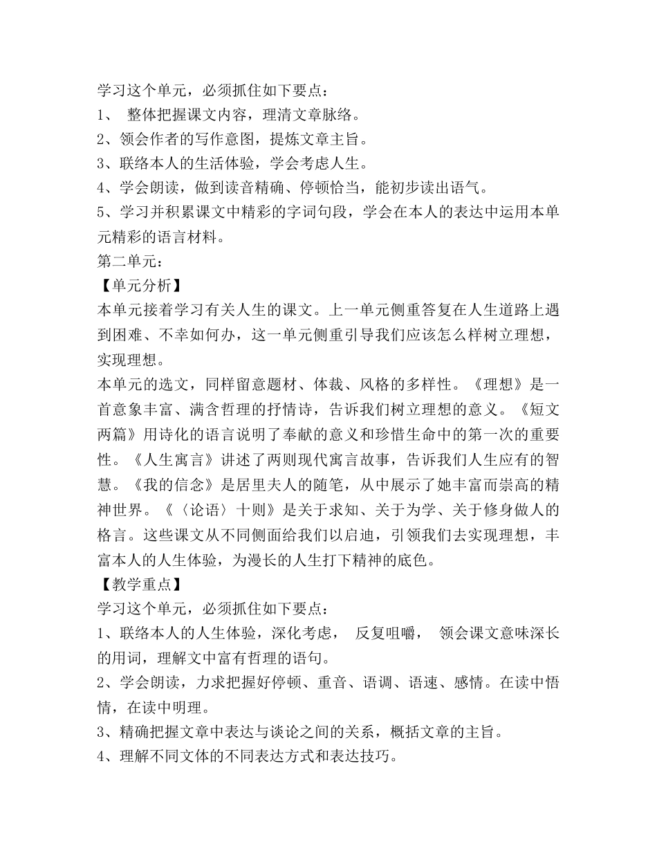 七年级语文上册教学参考计划(1) _第2页