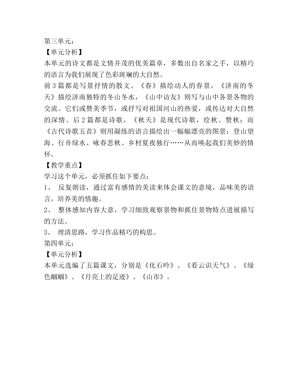 七年级语文上册教学参考计划(1) _第3页