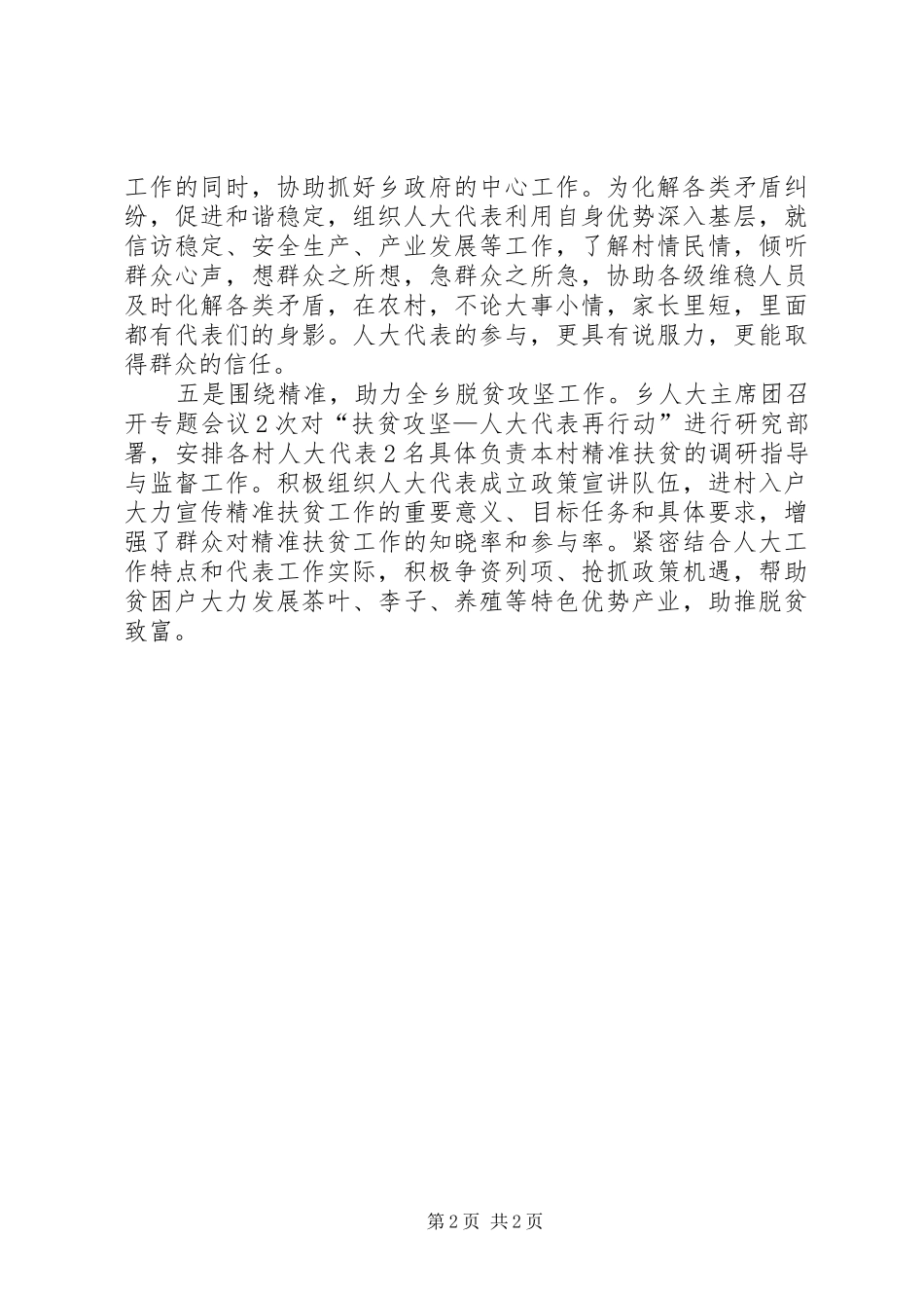 乡人大主席团XX年上半年工作总结_第2页