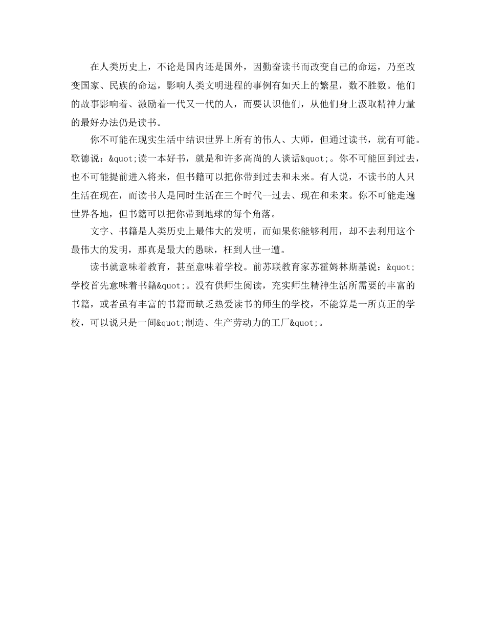 读书打好人生底色演讲稿范文参考 _第2页
