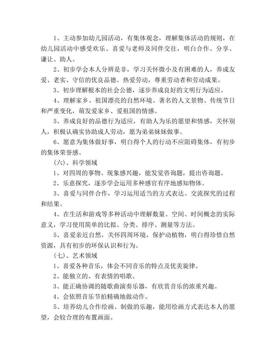 秋季学前班学期教学工作参考计划范文 _第3页