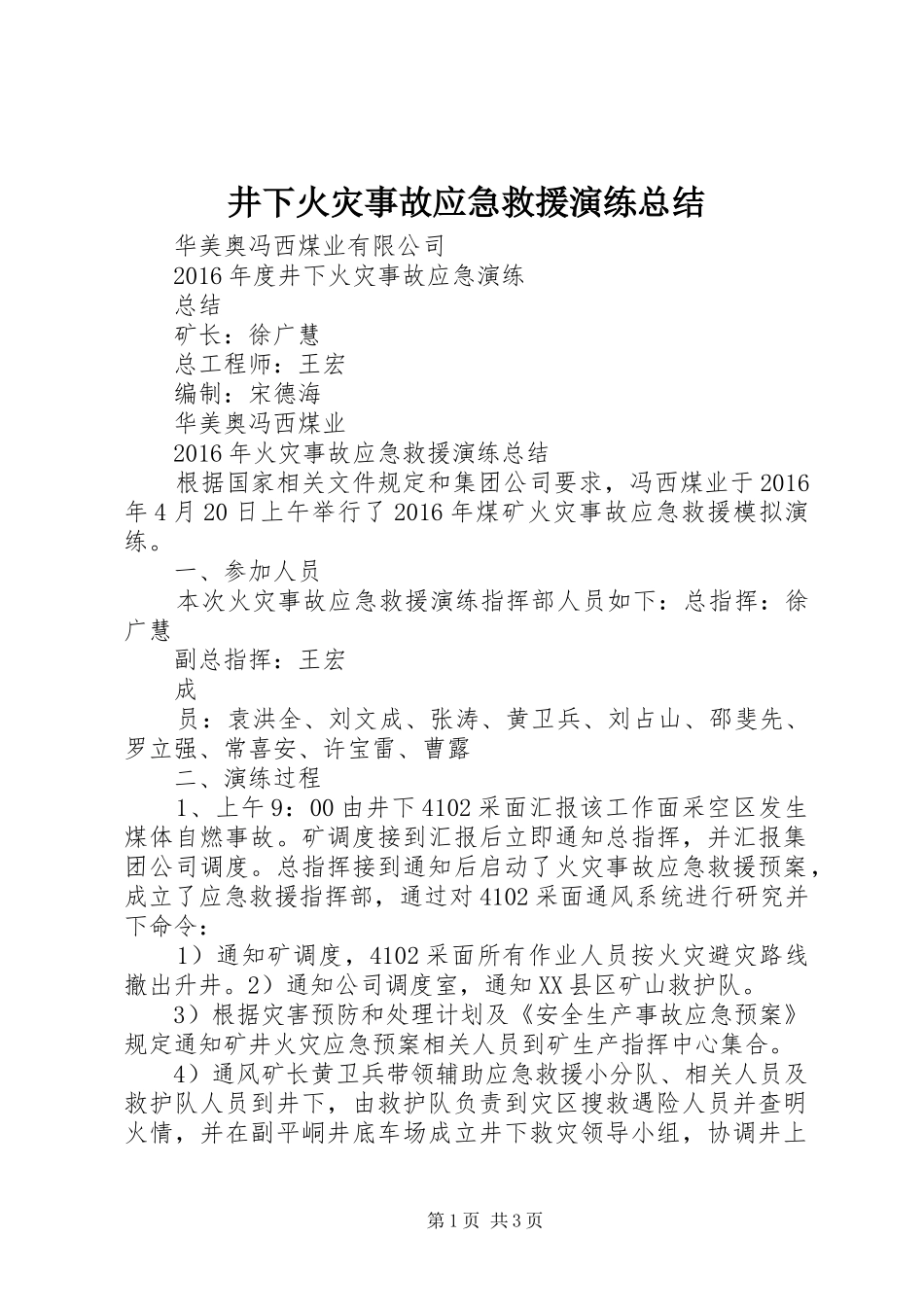 井下火灾事故应急救援演练总结_第1页
