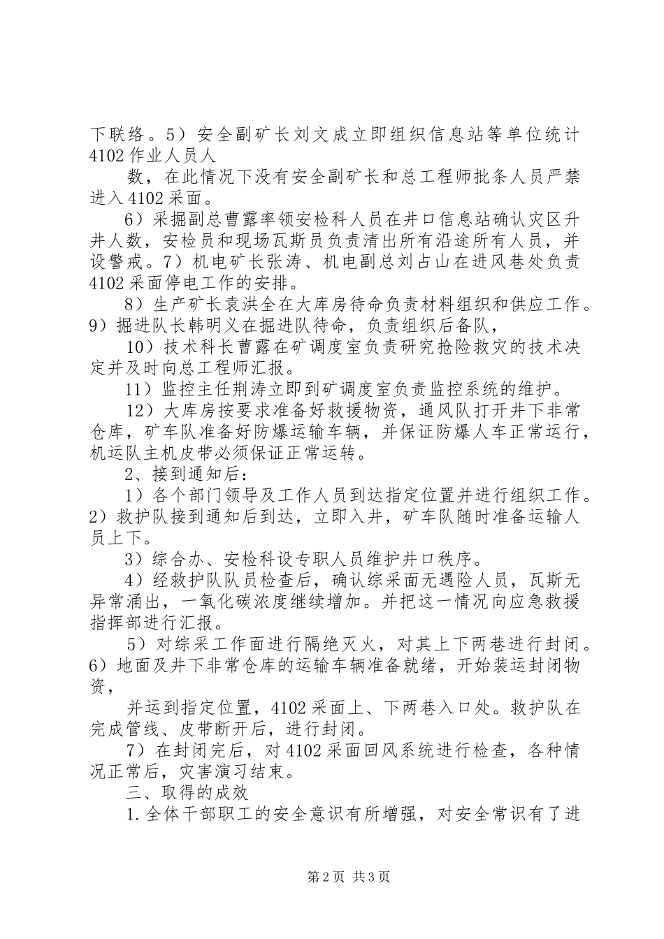 井下火灾事故应急救援演练总结_第2页