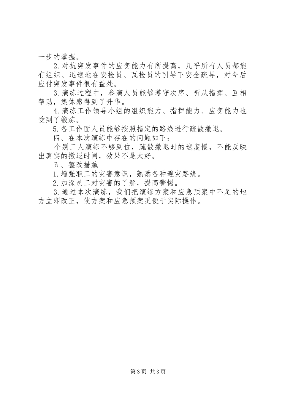 井下火灾事故应急救援演练总结_第3页