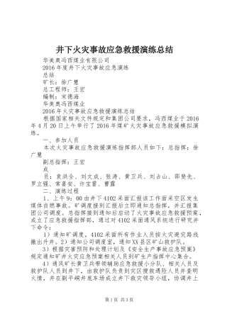 井下火灾事故应急救援演练总结