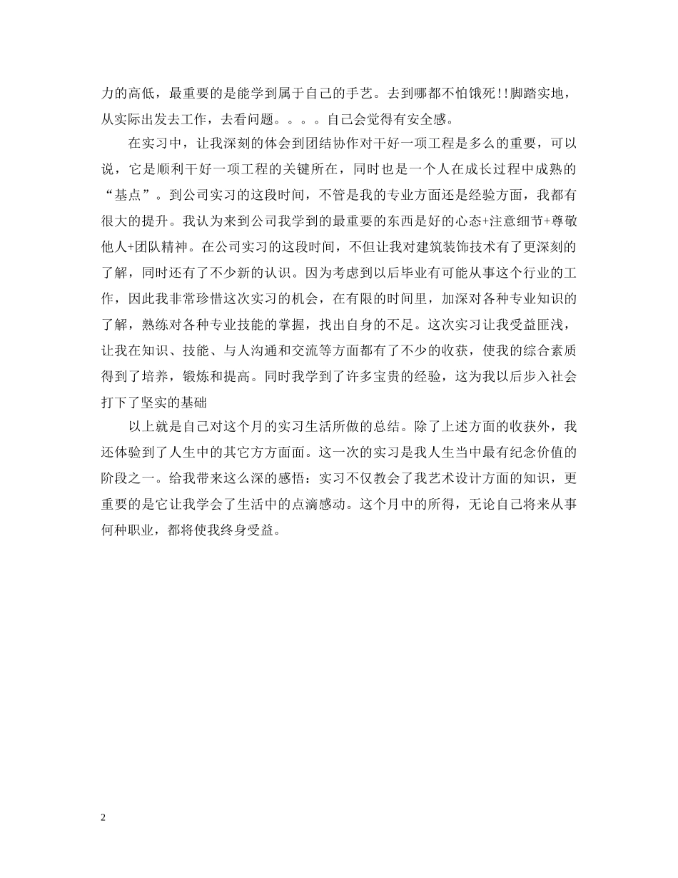室内设计寒假实习心得体会范文 _第2页