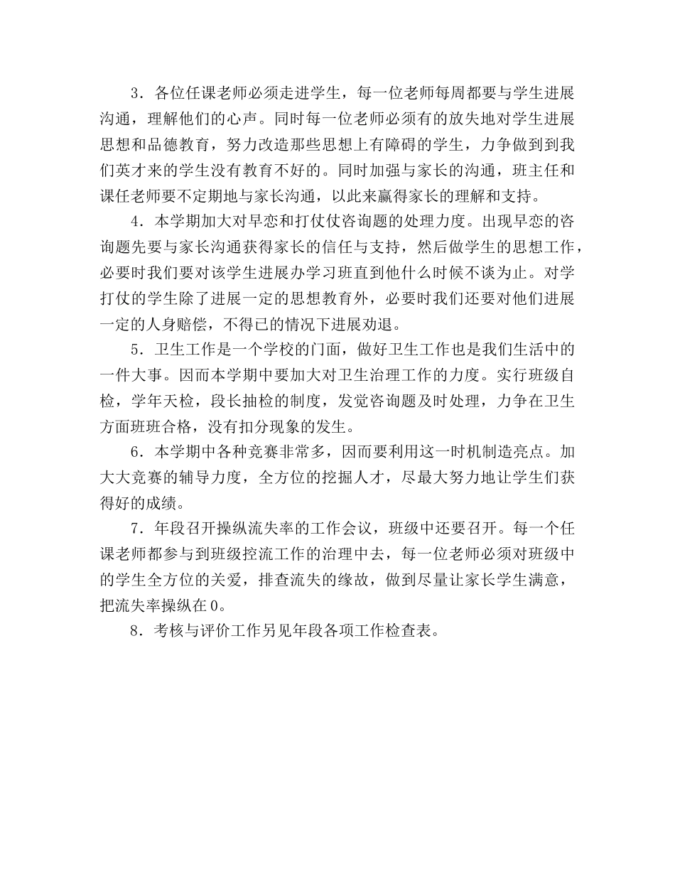 厦门英才学校部初一年段工作参考计划--2020----2020学年度第二学期 _第2页