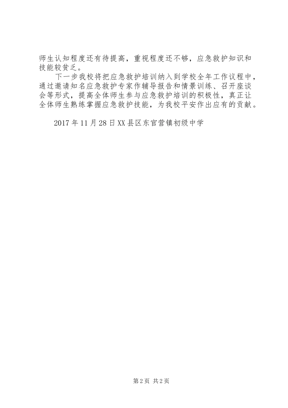 东官中学应急救护培训情况总结_第2页