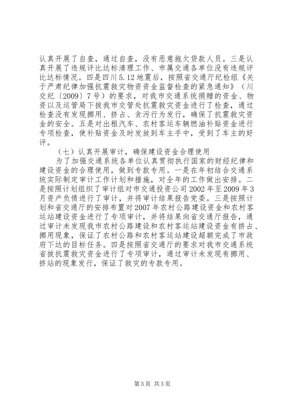 交通局纪检监察工作总结_第3页