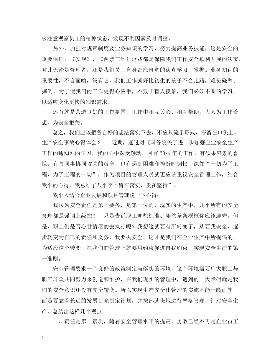 生产安全事故心得体会范文 (000001)_第2页