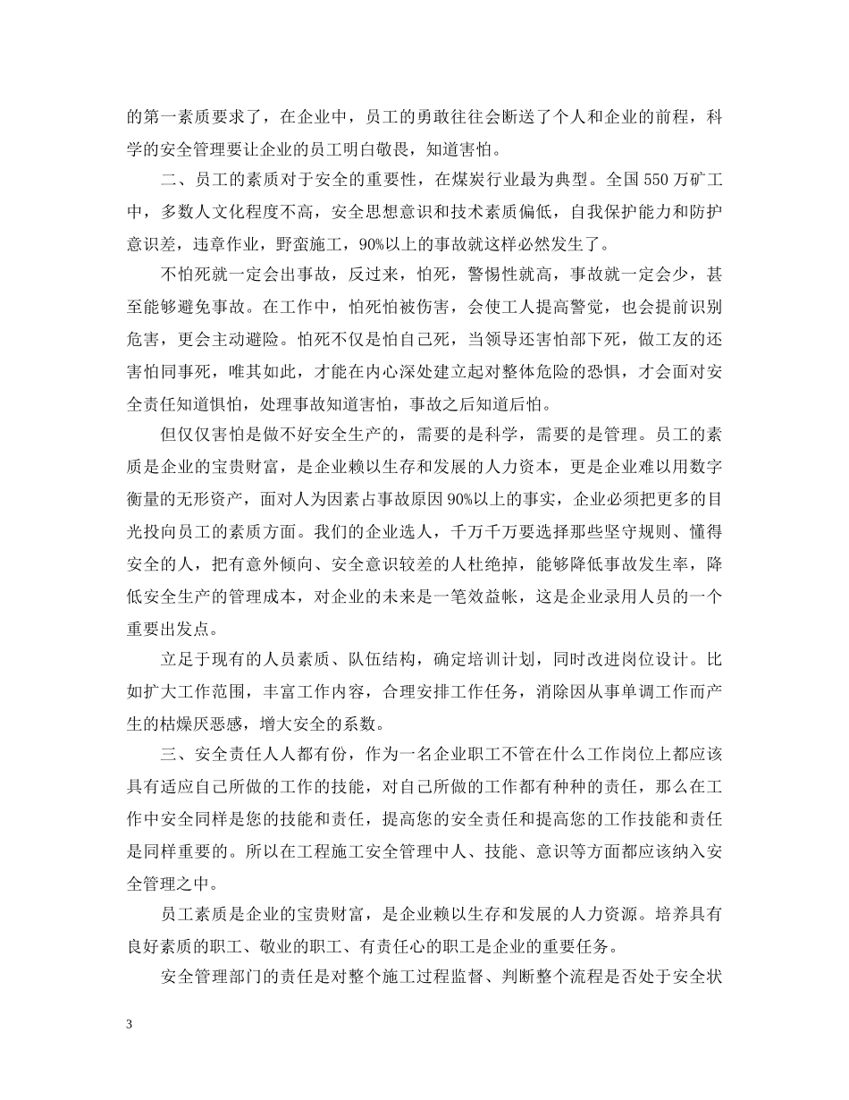 生产安全事故心得体会范文 (000001)_第3页