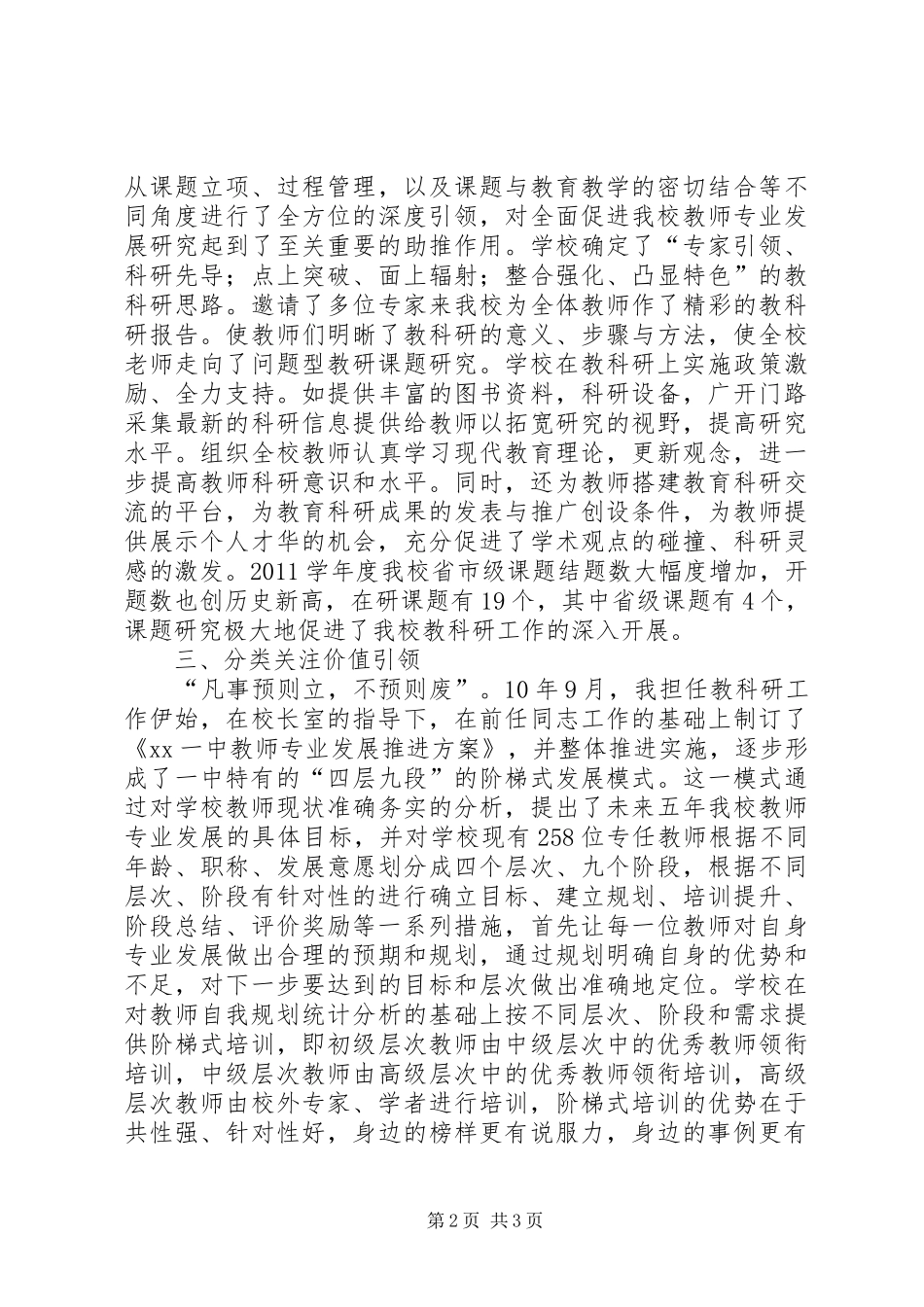 中学教科研工作总结_第2页