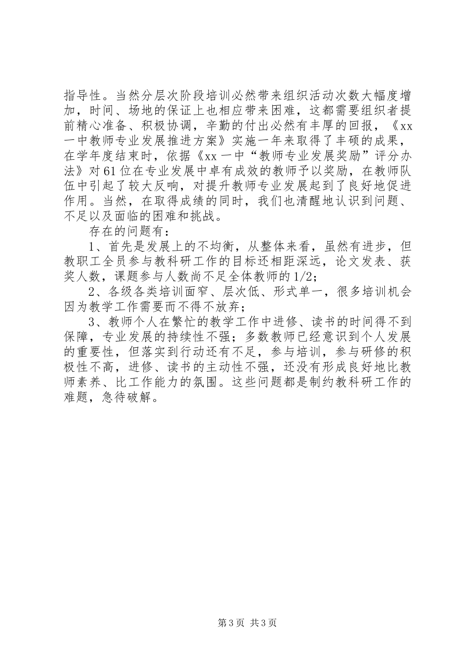 中学教科研工作总结_第3页