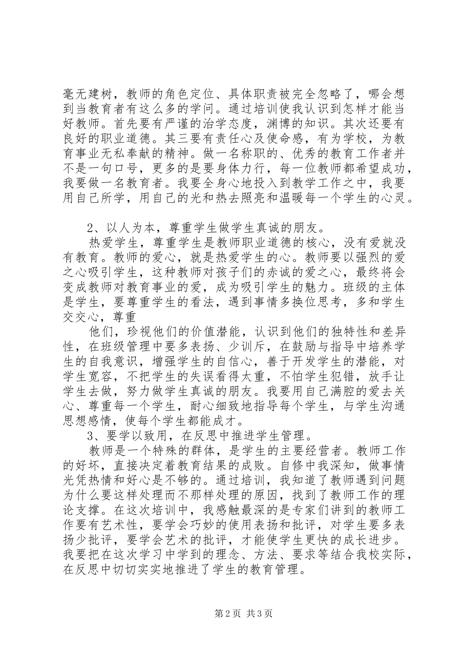 三生教育实践总结1_第2页