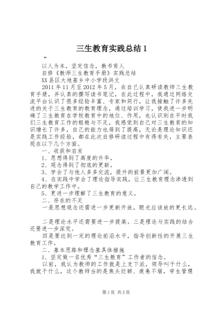 三生教育实践总结1