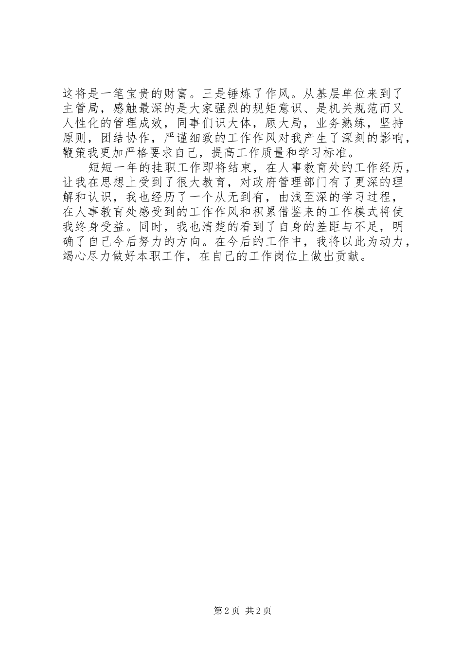 人事教育处挂职个人总结_第2页