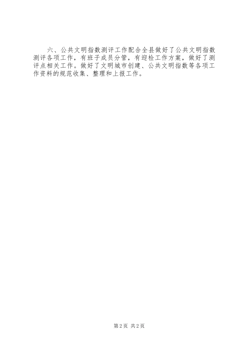 乡镇精神文明建设工作自查工作总结_第2页