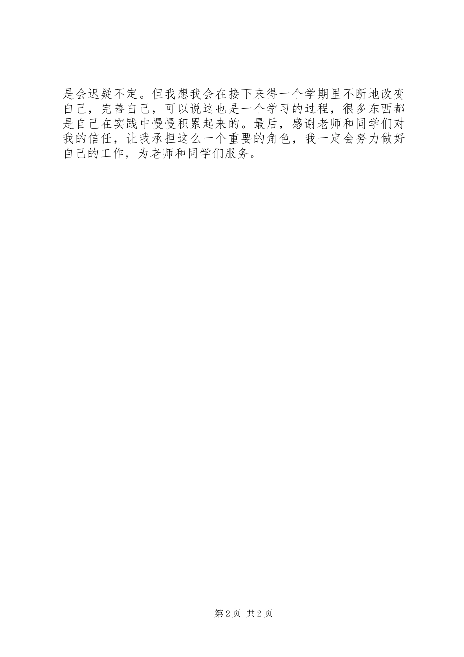 个人总结(担任学习委员)_第2页