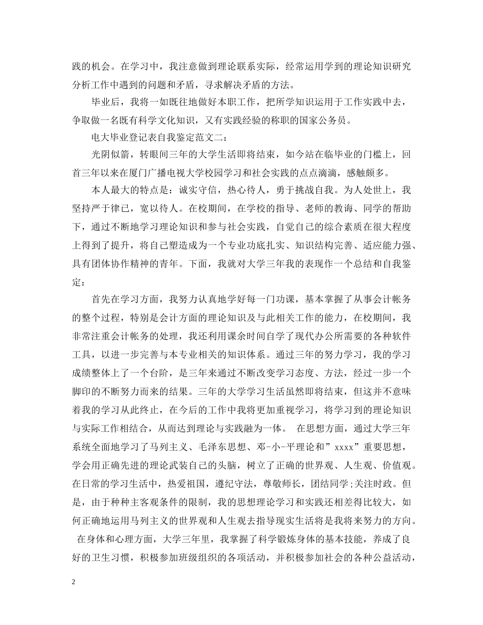 电大毕业登记表自我鉴定范文3篇 _第2页