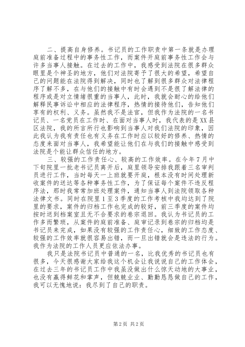 书记员个人总结交流材料_第2页