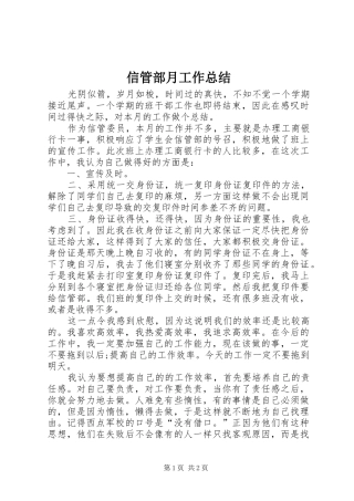 信管部月工作总结