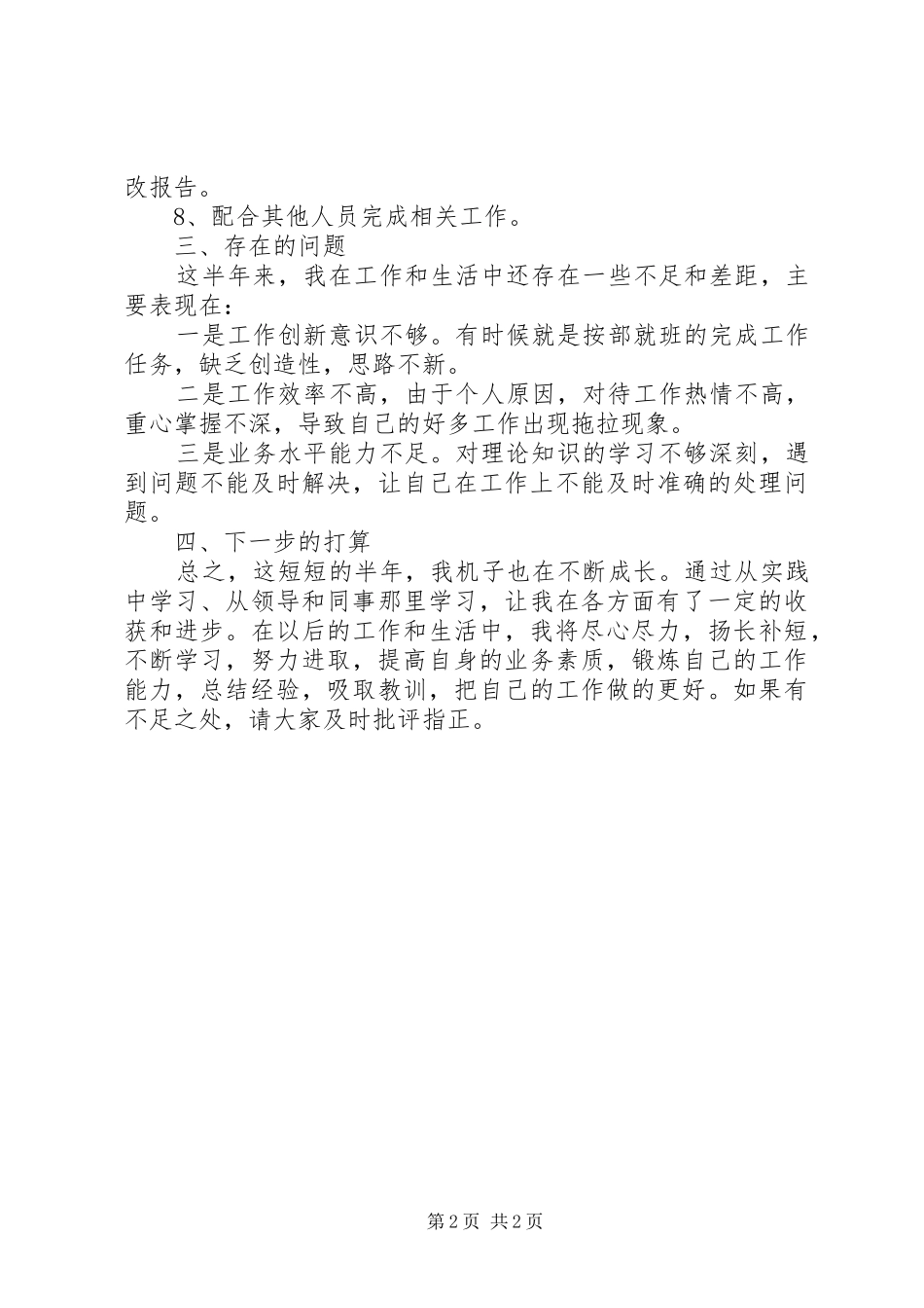 二〇一八年个人总结_第2页