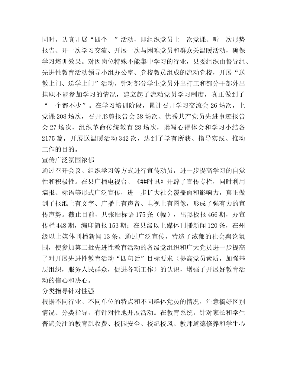 第二批先进性教育活动典型经验介绍 _第2页