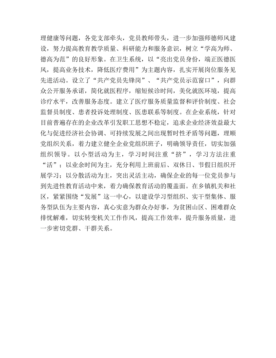 第二批先进性教育活动典型经验介绍 _第3页