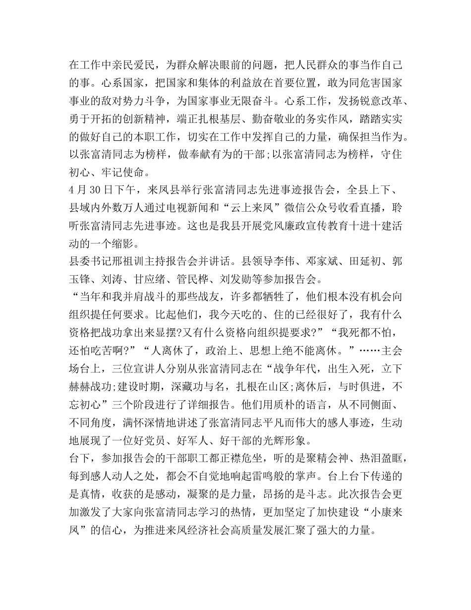 全国模范退役军人张富清先进事迹心得体会【】 _第2页
